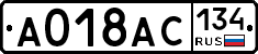 А018АС134 - 
