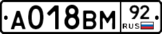 А018ВМ92 - 