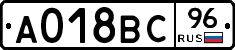 А018ВС96 - 