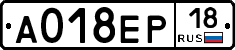 А018ЕР18 - 