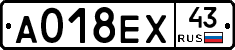 А018ЕХ43 - 