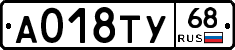 А018ТУ68 - 
