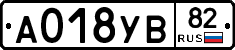 А018УВ82 - 