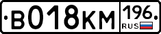 В018КМ196 - 