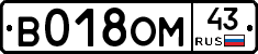 В018ОМ43 - 