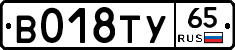 В018ТУ65 - 