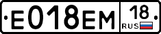 Е018ЕМ18 - 