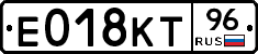 Е018КТ96 - 
