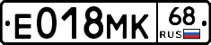 Е018МК68 - 