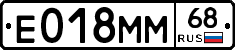 Е018ММ68 - 