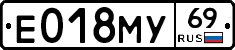 Е018МУ69 - 
