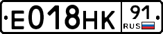 Е018НК91 - 