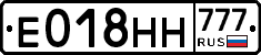 Е018НН777 - 