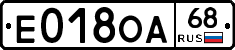 Е018ОА68 - 
