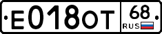 Е018ОТ68 - 