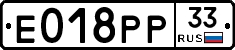 Е018РР33 - 