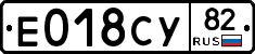 Е018СУ82 - 