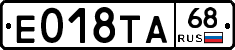 Е018ТА68 - 
