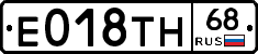 Е018ТН68 - 