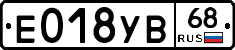 Е018УВ68 - 
