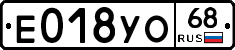 Е018УО68 - 