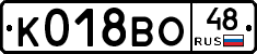 К018ВО48 - 