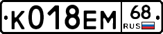 К018ЕМ68 - 