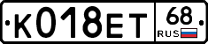 К018ЕТ68 - 