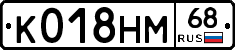 К018НМ68 - 