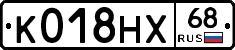 К018НХ68 - 