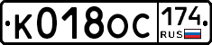 К018ОС174 - 