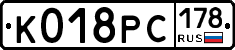 К018РС178 - 