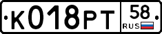 К018РТ58 - 
