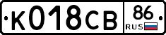 К018СВ86 - 