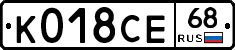 К018СЕ68 - 