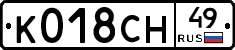 К018СН49 - 