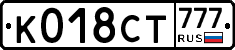 К018СТ777 - 