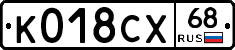 К018СХ68 - 