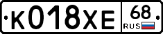 К018ХЕ68 - 