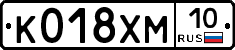К018ХМ10 - 