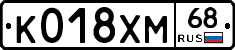 К018ХМ68 - 