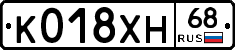 К018ХН68 - 