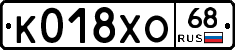 К018ХО68 - 