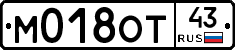 М018ОТ43 - 