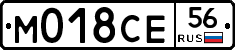 М018СЕ56 - 