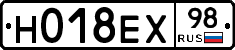 Н018ЕХ98 - 