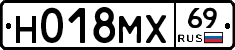 Н018МХ69 - 