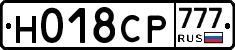 Н018СР777 - 