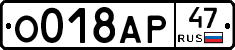 О018АР47 - 