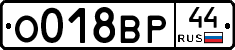 О018ВР44 - 